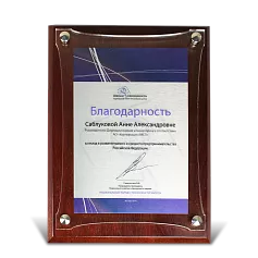 Диплом-благодарность