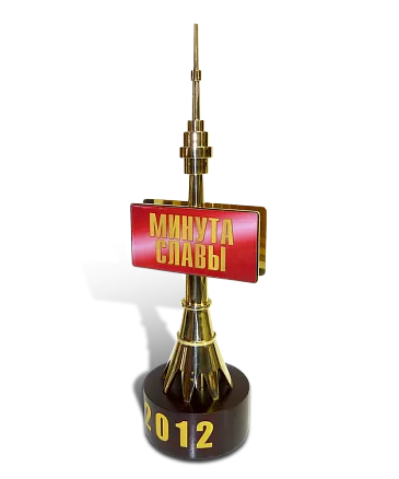 Приз «Минута славы» МП-11186