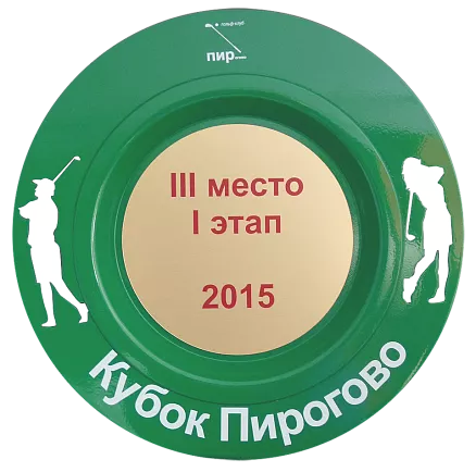 Наградная тарелка «Пирогово» МТА-1346