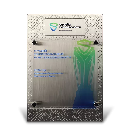 Подарочная плакетка для финансистов МП-41437