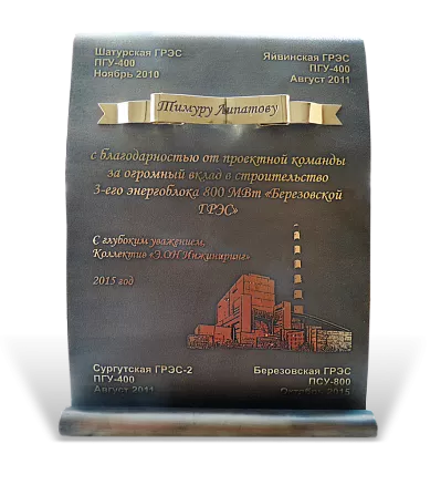 Диплом «Шатурская ГРЭС» МД-10858