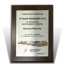 Диплом «Лучший менеджер»