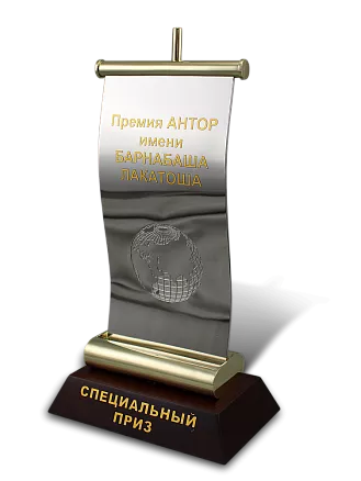 Награды для туристической сферы МП-37653 	