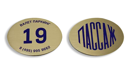 Овальные шильды из латуни МПТ-34040
