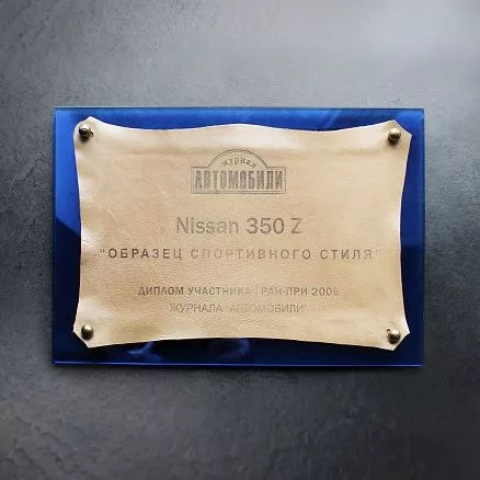 Награда из кожи Nissan МП-35883