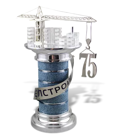 Подарок юбилейный строителю «75 лет» МП-32623