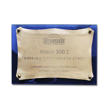 Награда из кожи Nissan МП-35883
