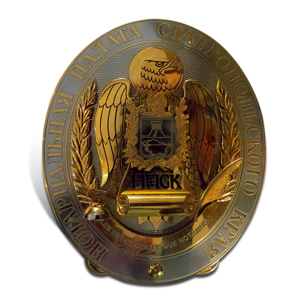 Табличка «Нотариальная палата» из латуни МТБ-11167