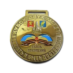 Медаль «Связь поколений»