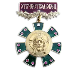 Орден «Отечестволюбец»