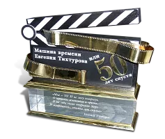 Приз «50 лет спустя»
