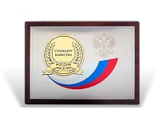 Диплом «Стандарт качества»