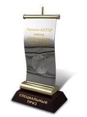 Награды для туристической сферы