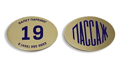 Овальные шильды из латуни