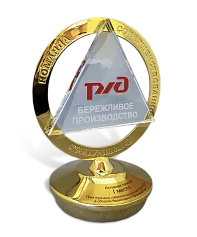Приз для РЖД